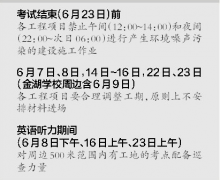 澳门银河赌场_澳门银河网址_澳门银河网站_合肥“考试季”工地要噤声 对违规